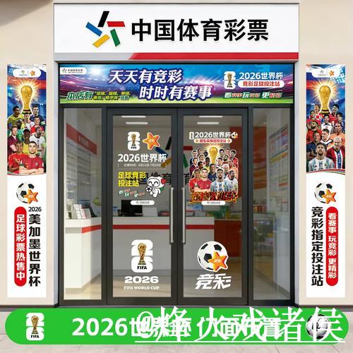 2026世界杯开户技巧详解