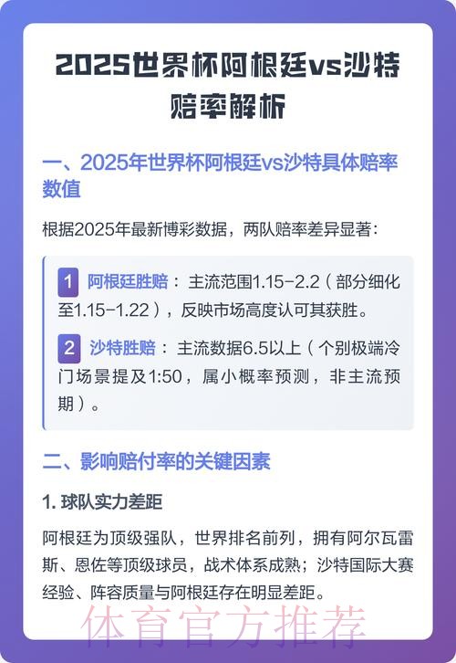 通过世界杯赔率数据解密赛前预测分析